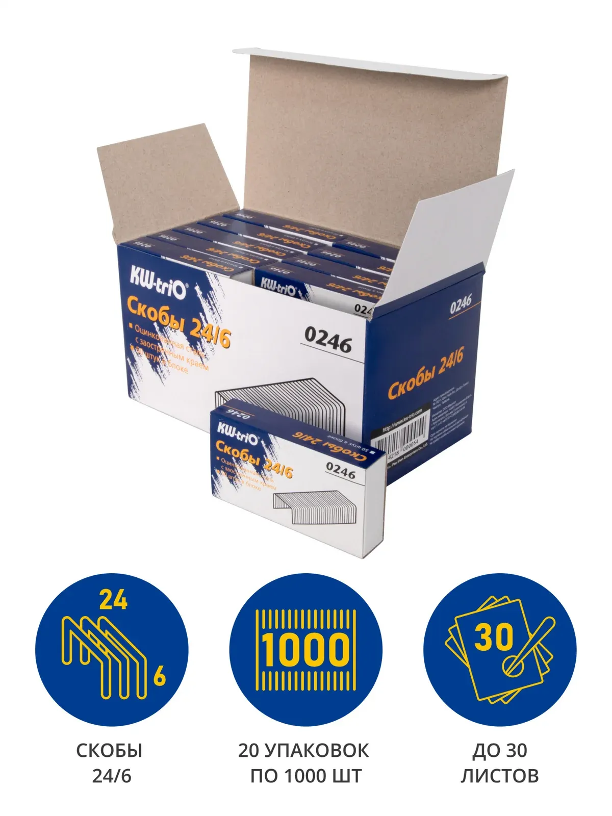 Скобы для степлера 24/6 Kw-Trio 0246/20 оцинкованные упак.:20x1000шт.