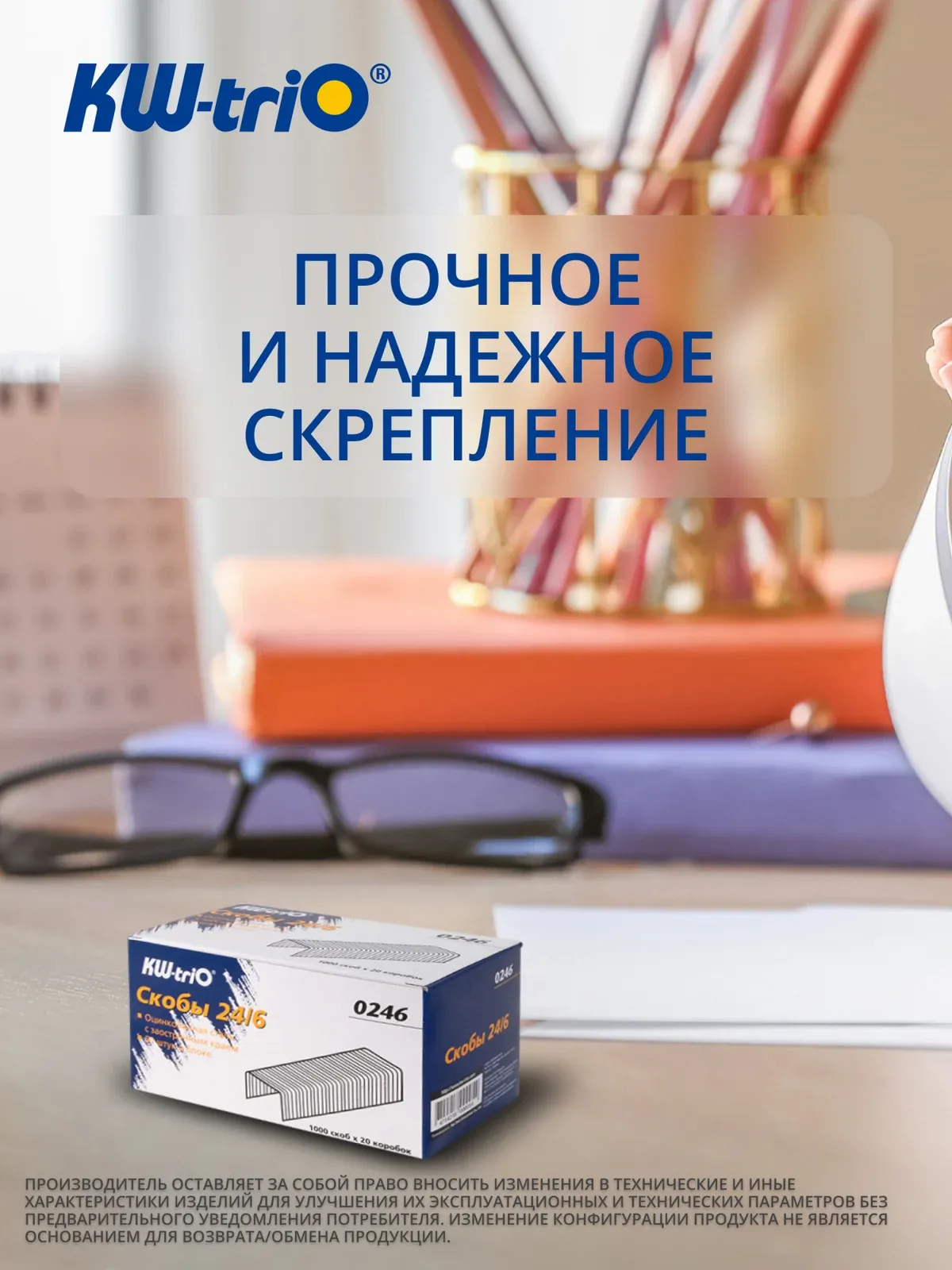 Скобы для степлера 24/6 Kw-Trio 0246/20 оцинкованные упак.:20x1000шт. - фото 3
