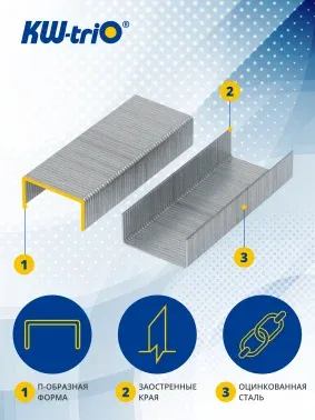 Скобы для степлера 24/6 Kw-Trio 0246/20 оцинкованные упак.:20x1000шт. - фото 6