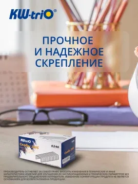 Скобы для степлера 24/6 Kw-Trio 0246/20 оцинкованные упак.:20x1000шт. - фото 7