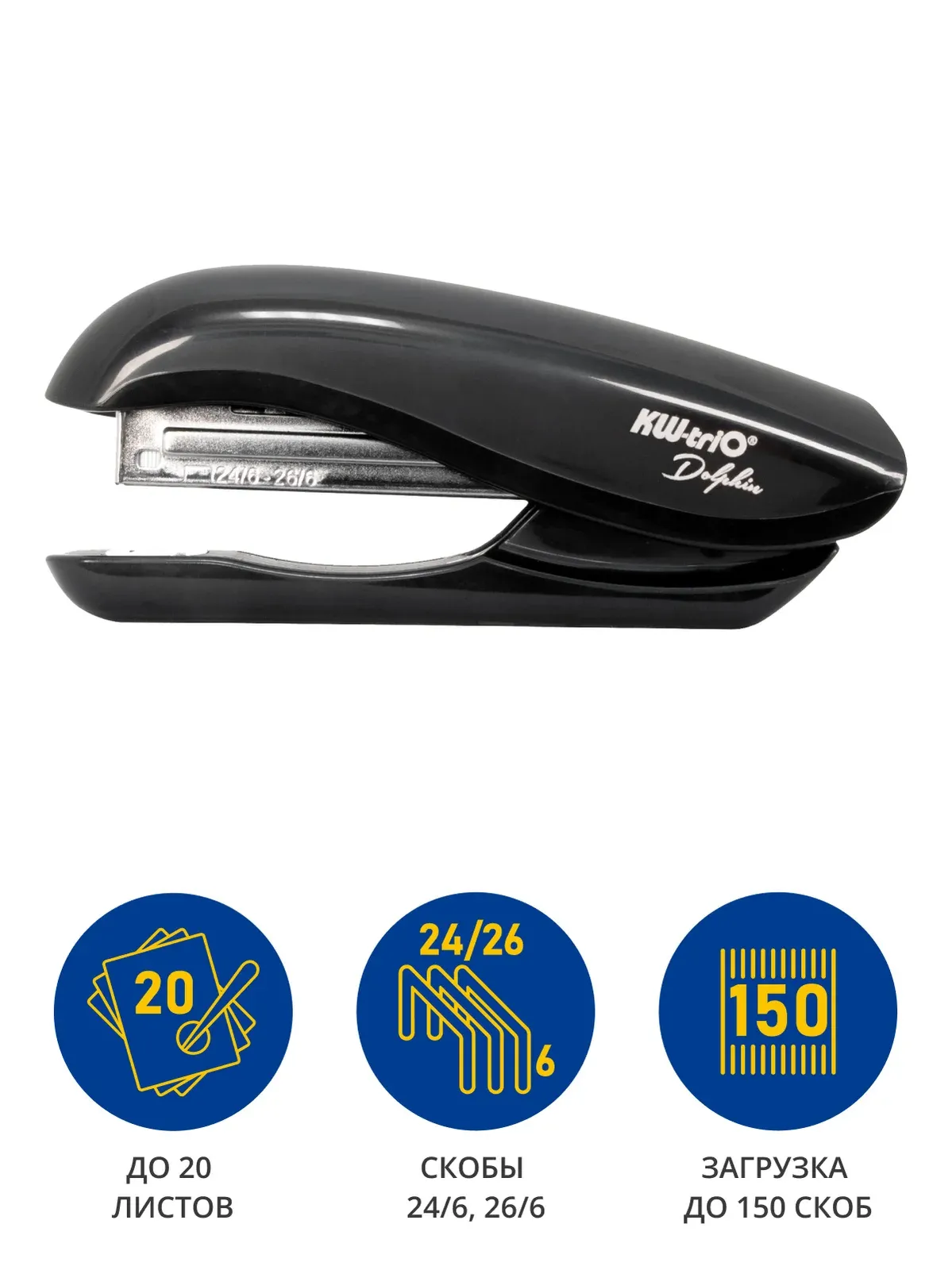 Степлеры KW-TRIO 05665black черный