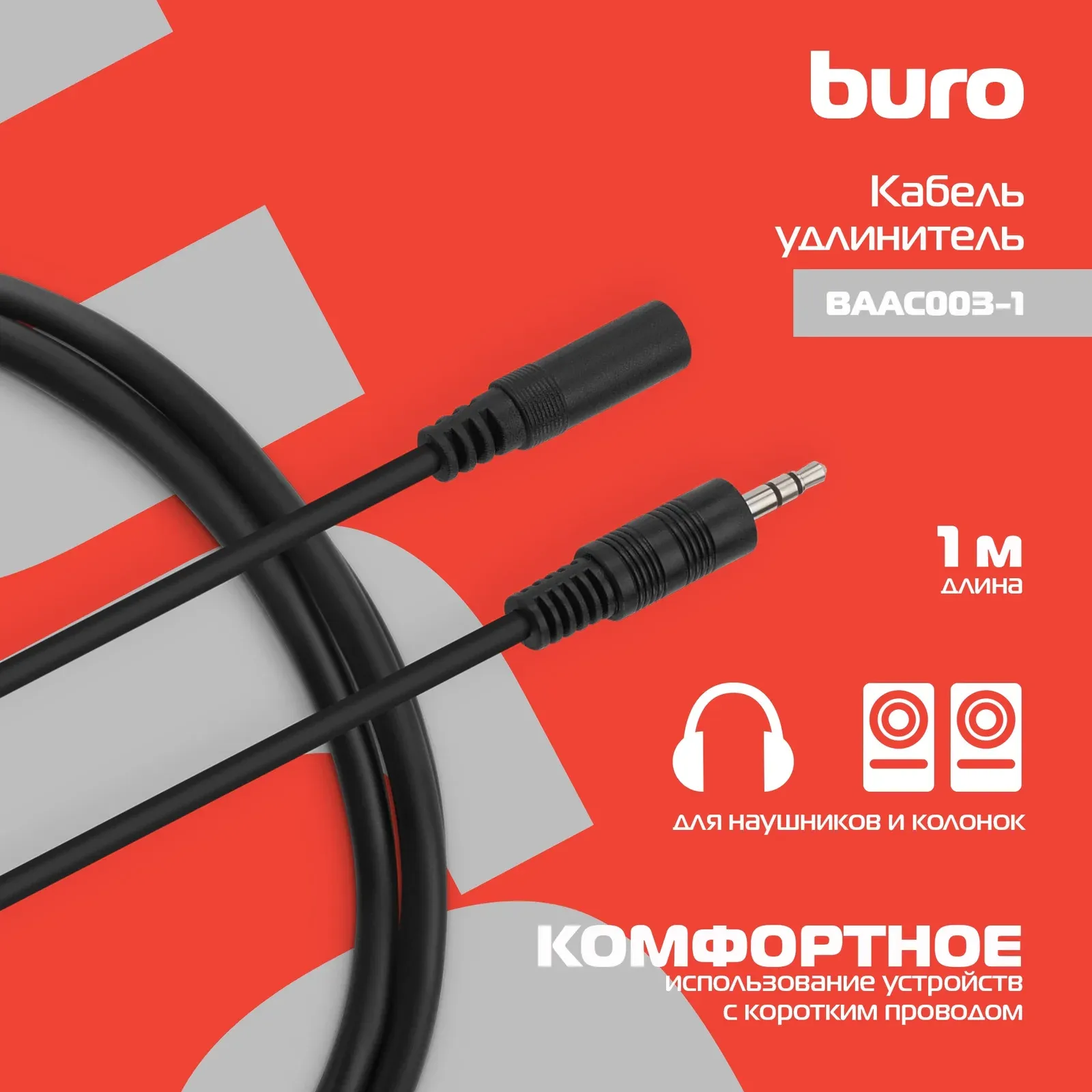 Кабель-удлинитель аудио Buro BAAC003-1 Jack 3.5 m/Jack 3.5 f 1м. черный - фото 3