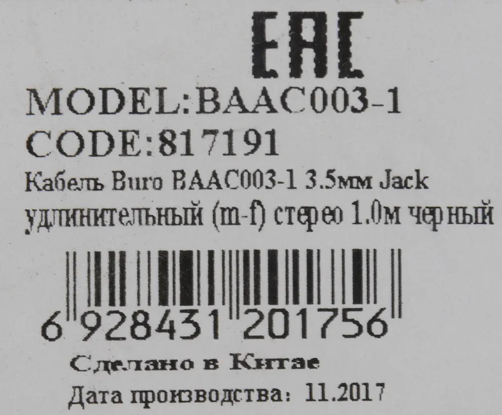 Кабель-удлинитель аудио Buro BAAC003-1 Jack 3.5 m/Jack 3.5 f 1м. черный - фото 5