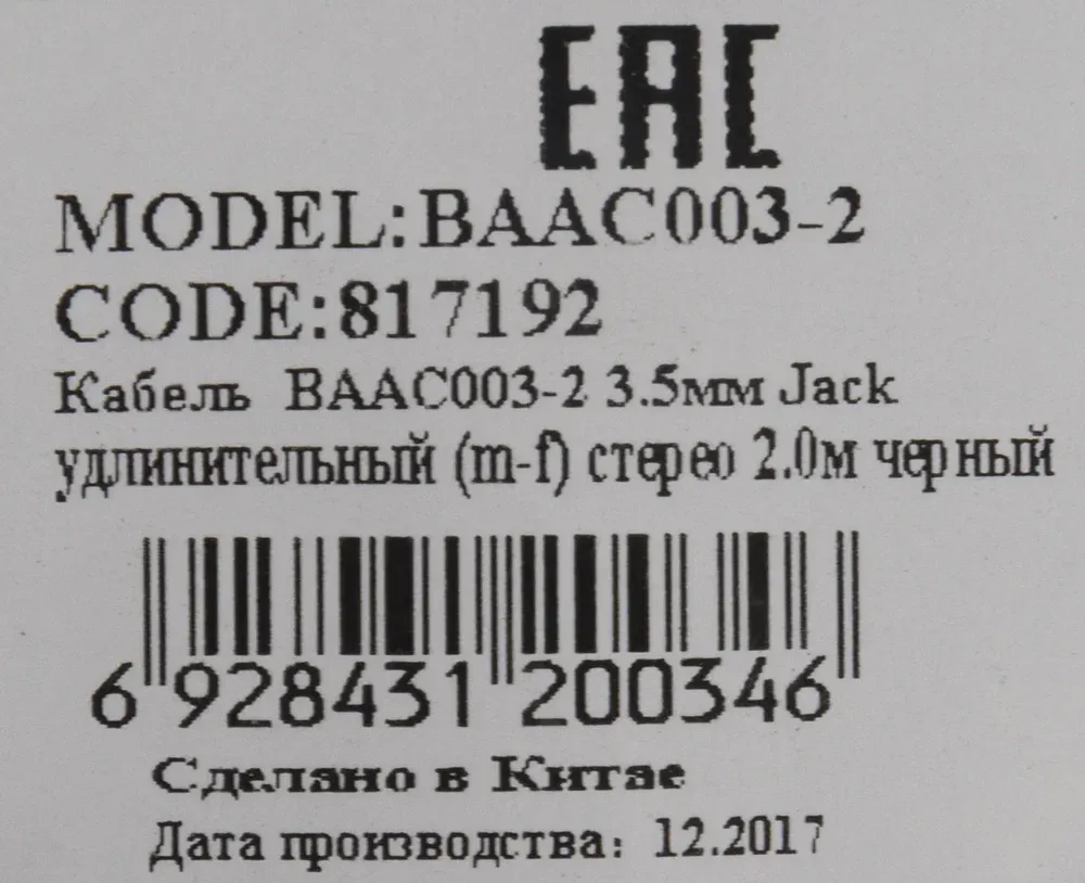 Кабель-удлинитель аудио Buro Jack 3.5 m/Jack 3.5 f 2м. черный BAAC003-2 - фото 3