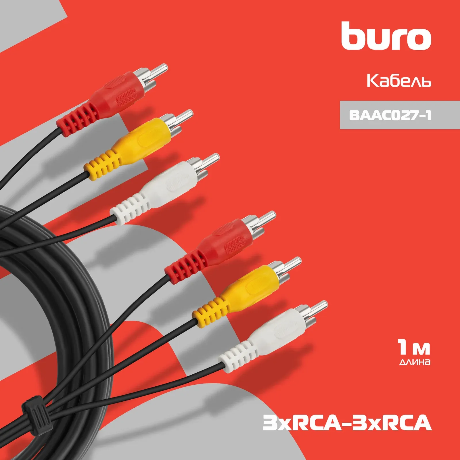 Кабель соединительный аудио-видео Buro 3хRCA m/3хRCA m 1м. черный BAAC027-1 - фото 5