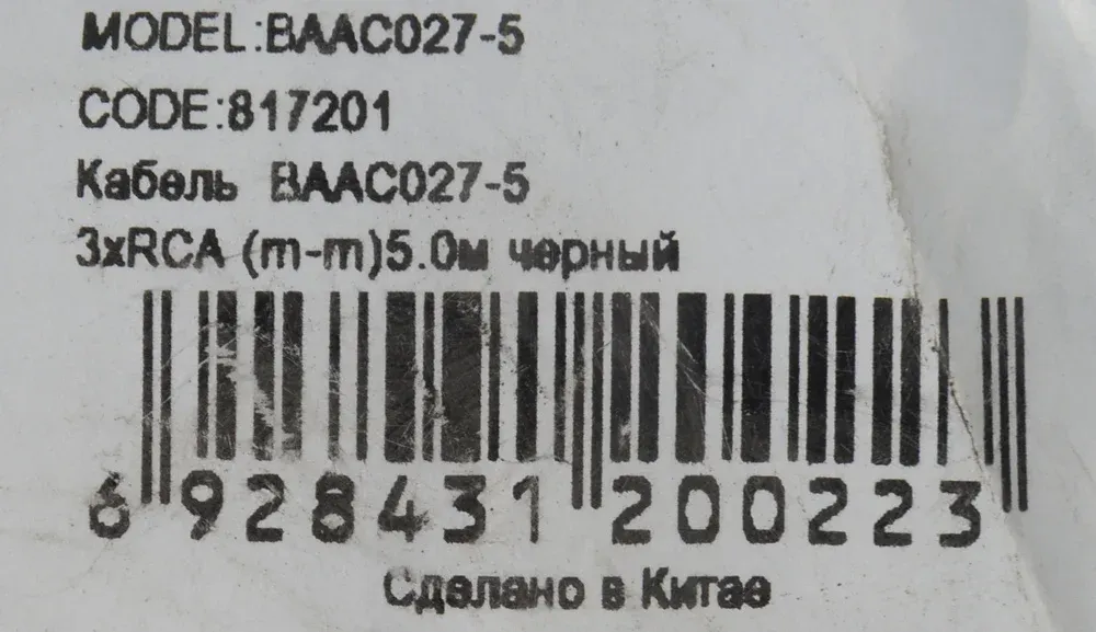 Кабель соединительный аудио-видео Buro 3хRCA m/3хRCA m 5м. черный BAAC027-5 - фото 2