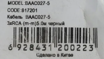 Кабель соединительный аудио-видео Buro 3хRCA m/3хRCA m 5м. черный BAAC027-5 - фото 8