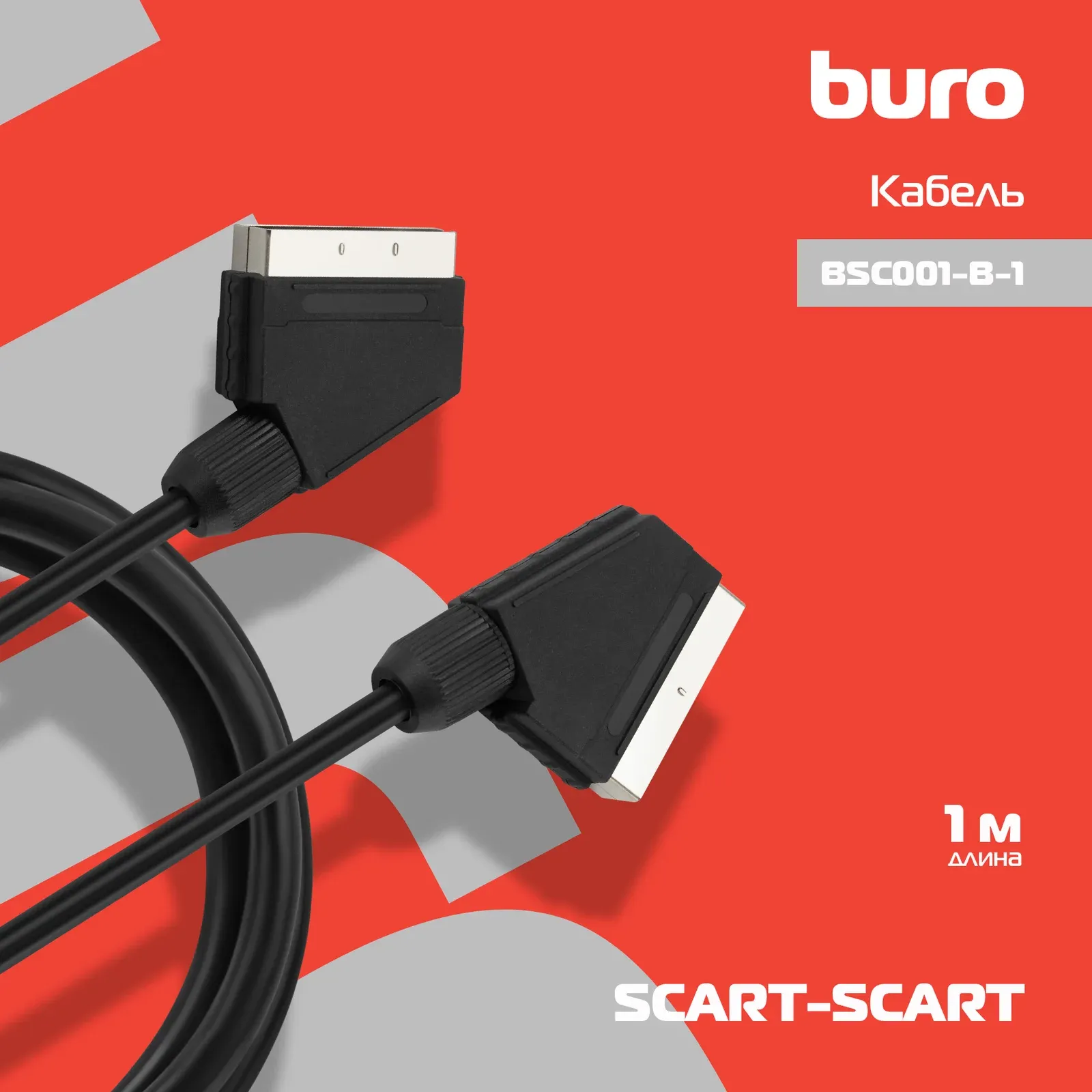 Кабель соединительный аудио-видео Buro SCART m/SCART m 1м. черный BSC001-B-1 - фото 6