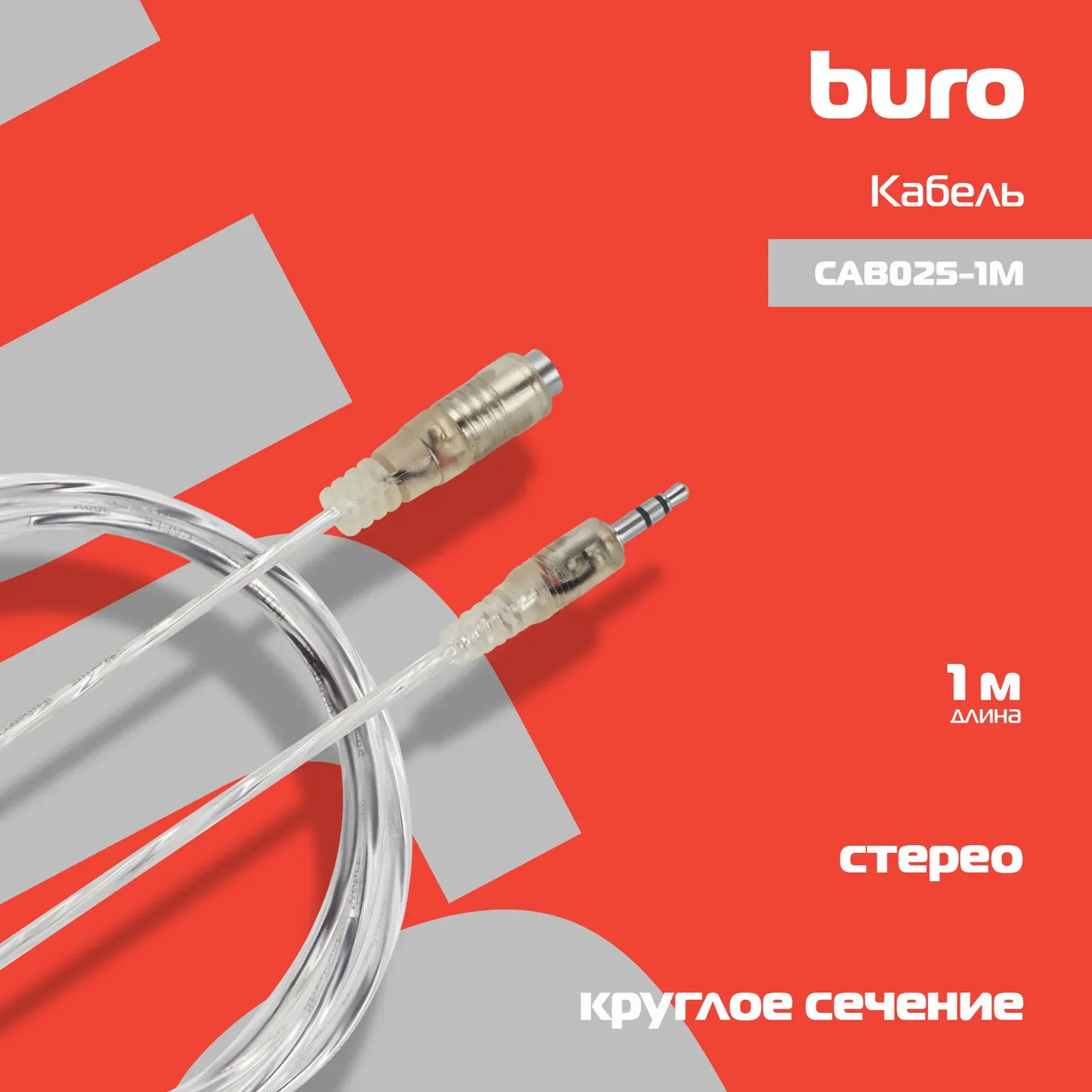 Кабель-удлинитель аудио Buro Jack 3.5 m/Jack 3.5 f 1м. прозрачный CAB025-1M - фото 3