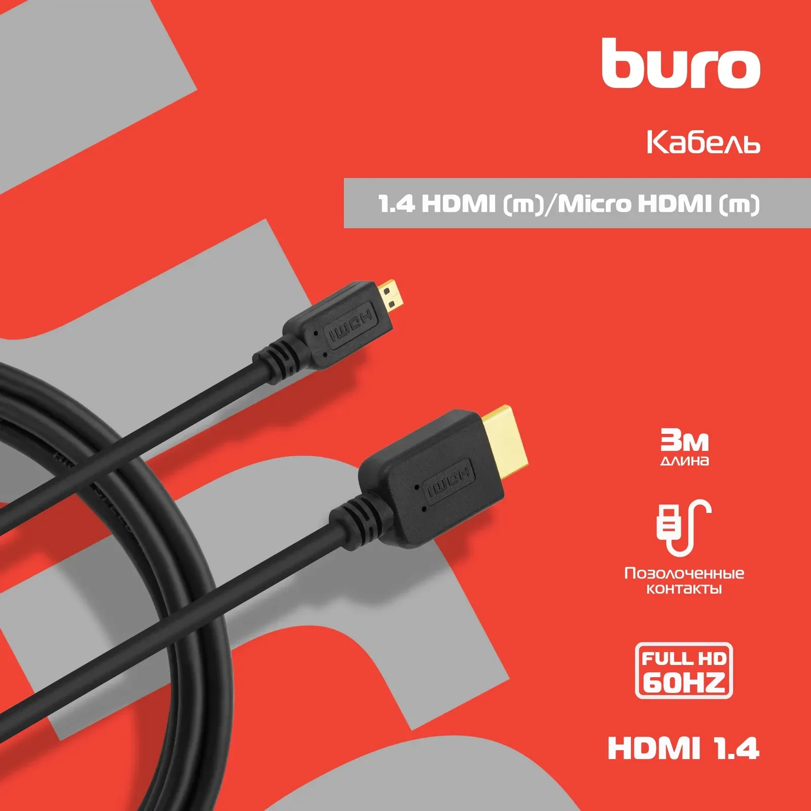 Кабель аудио-видео Buro HDMI 1.4 HDMI m/Micro HDMI m 3м. черный MICROHDMI-3M - фото 2