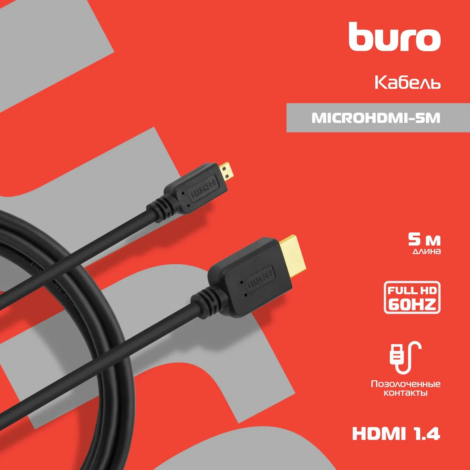 Кабель аудио-видео Buro HDMI 1.4 HDMI m/Micro HDMI m 5м. черный MICROHDMI-5M - фото 8