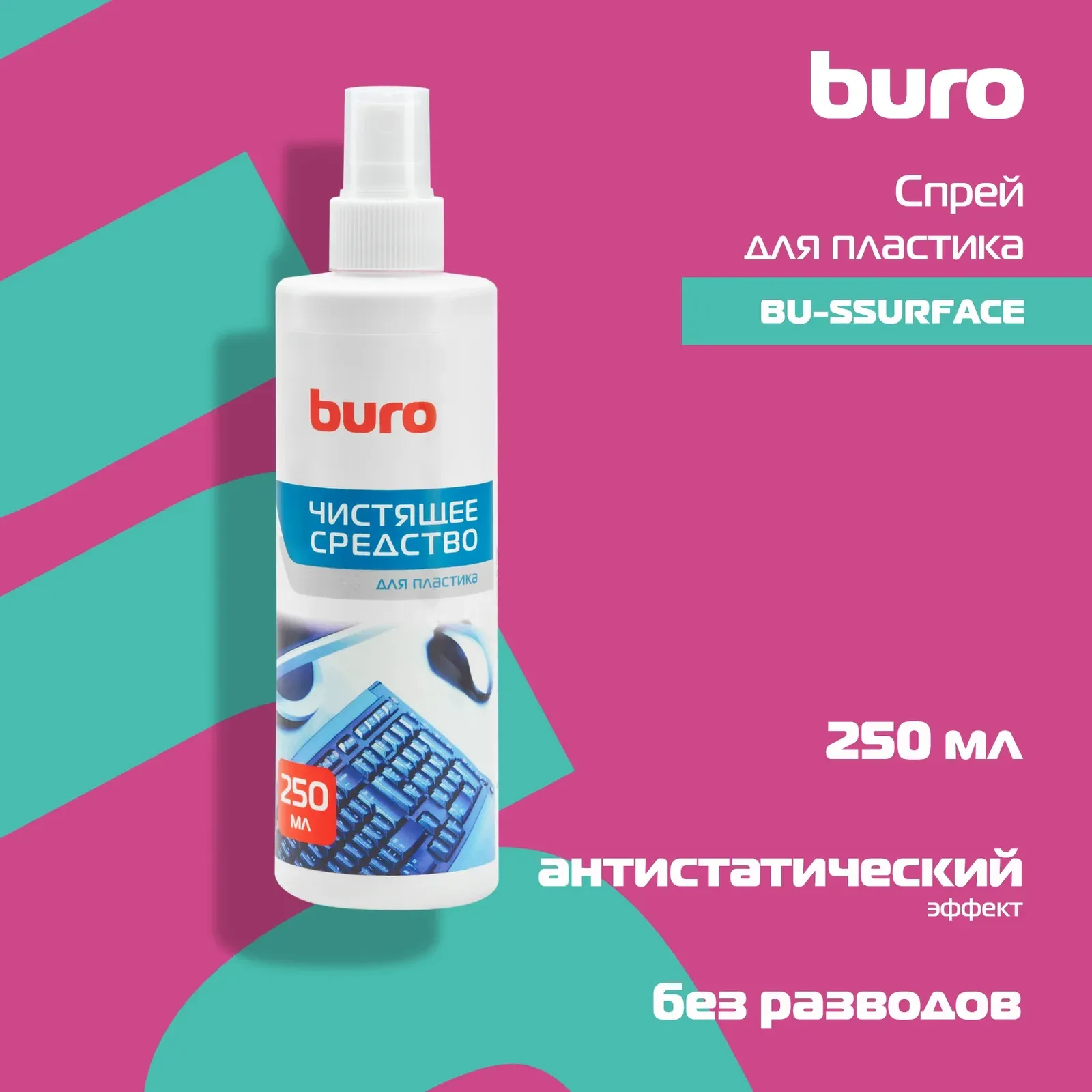 Аксессуары BURO BU-Ssurface - фото 3
