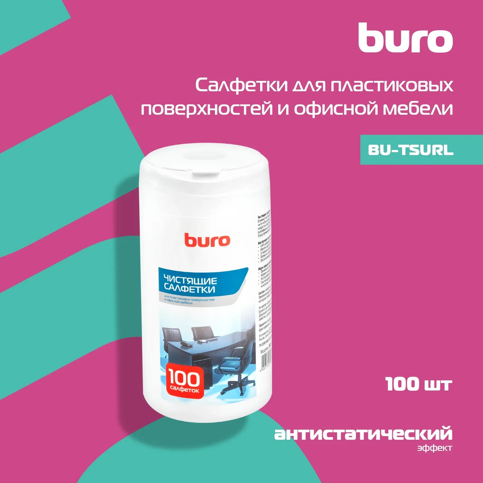 Аксессуары BURO BU-Tsurl - фото 3