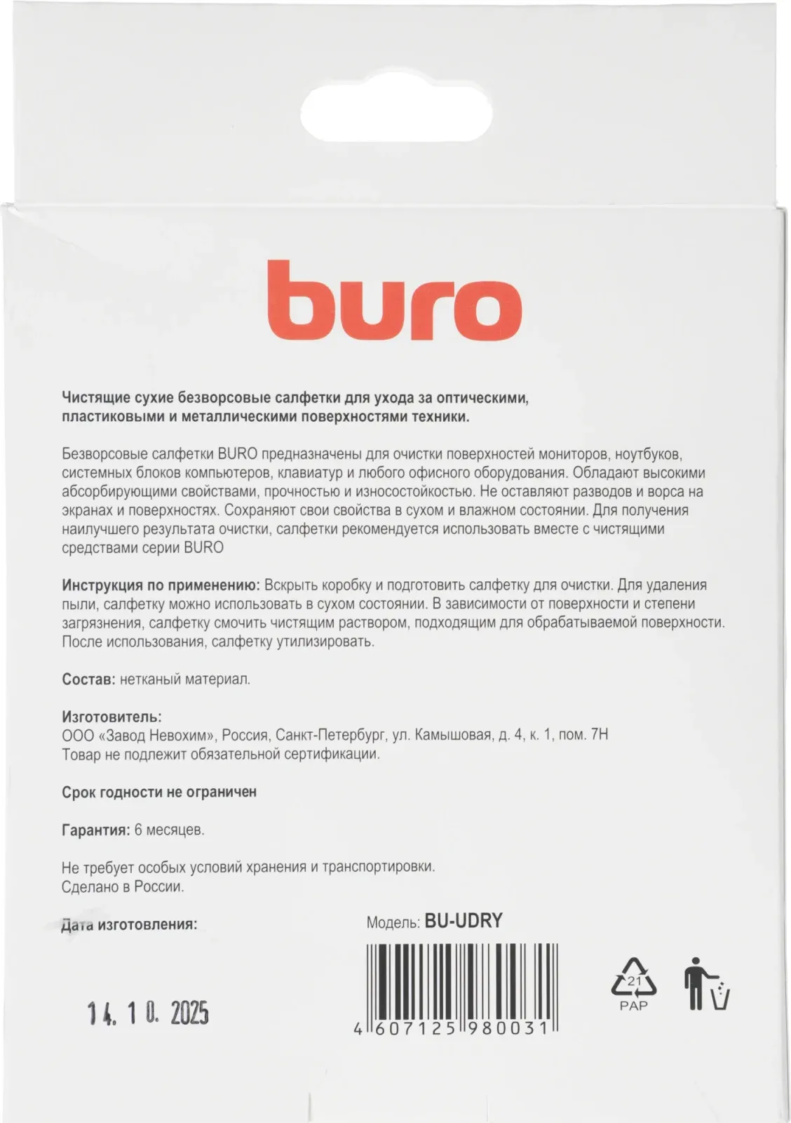 Аксессуары BURO BU-Udry - фото 2
