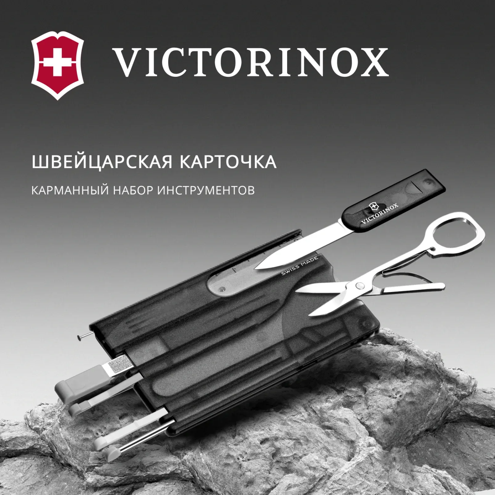 Швейцарские карты VICTORINOX SwissCard Classic черный полупрозрачный - фото 3