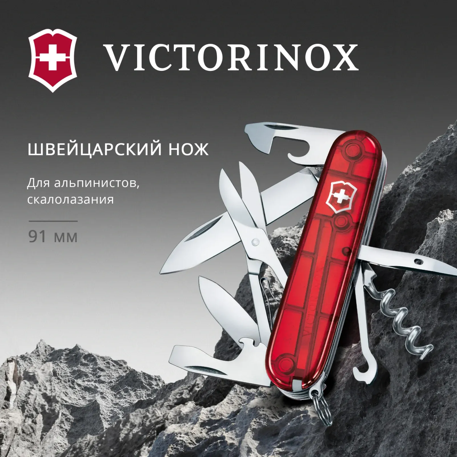 Ножи перочинные VICTORINOX Climber красный полупрозрачный - фото 4