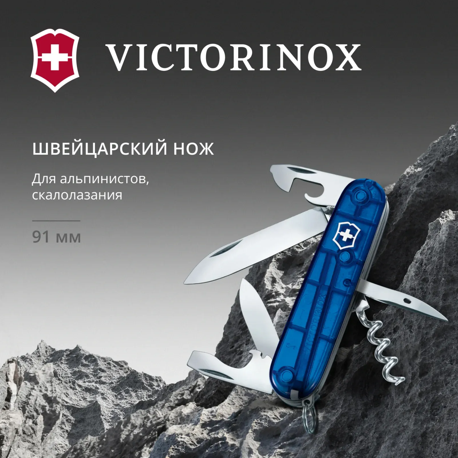 Ножи перочинные VICTORINOX Climber синий полупрозрачный - фото 3