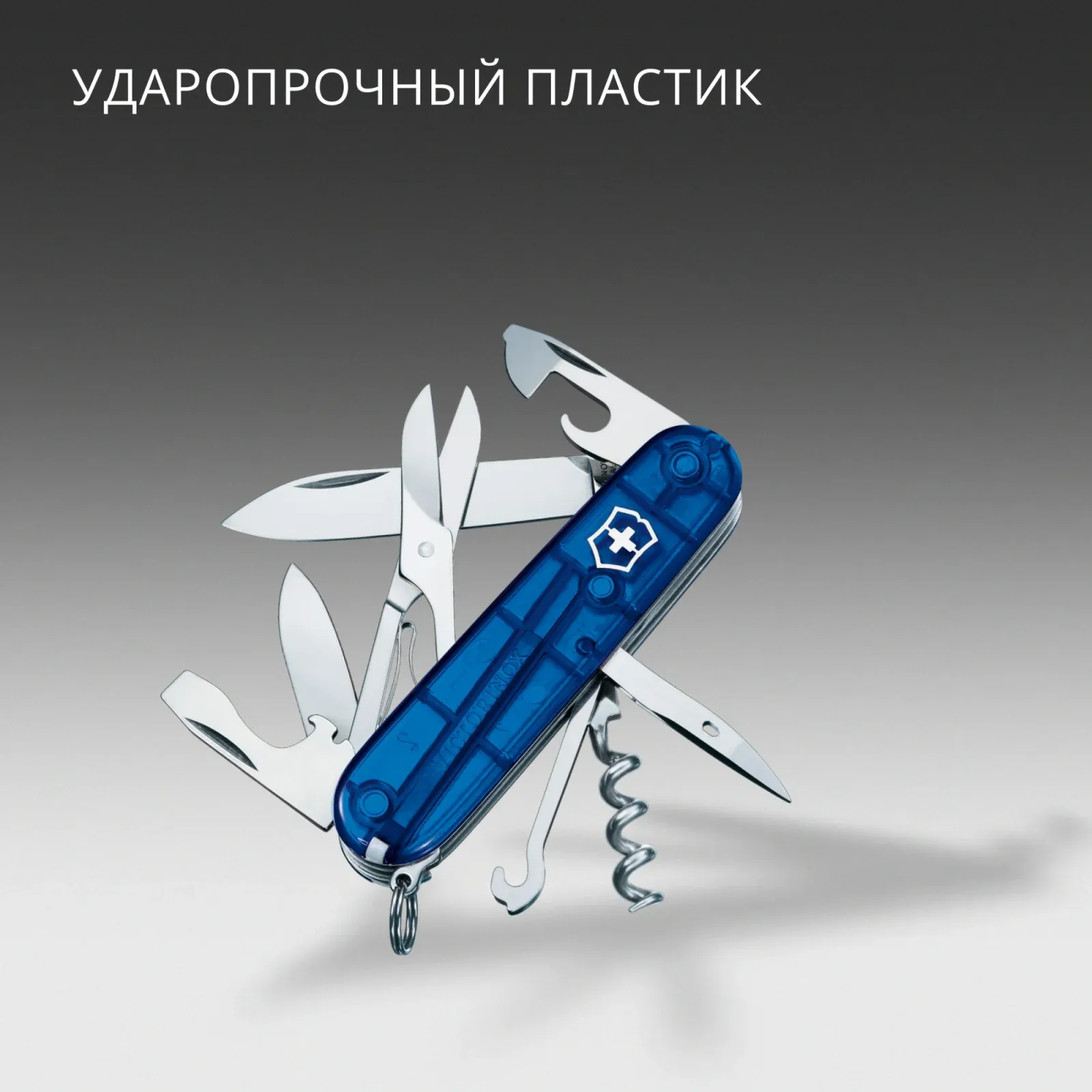 Ножи перочинные VICTORINOX Climber синий полупрозрачный - фото 4