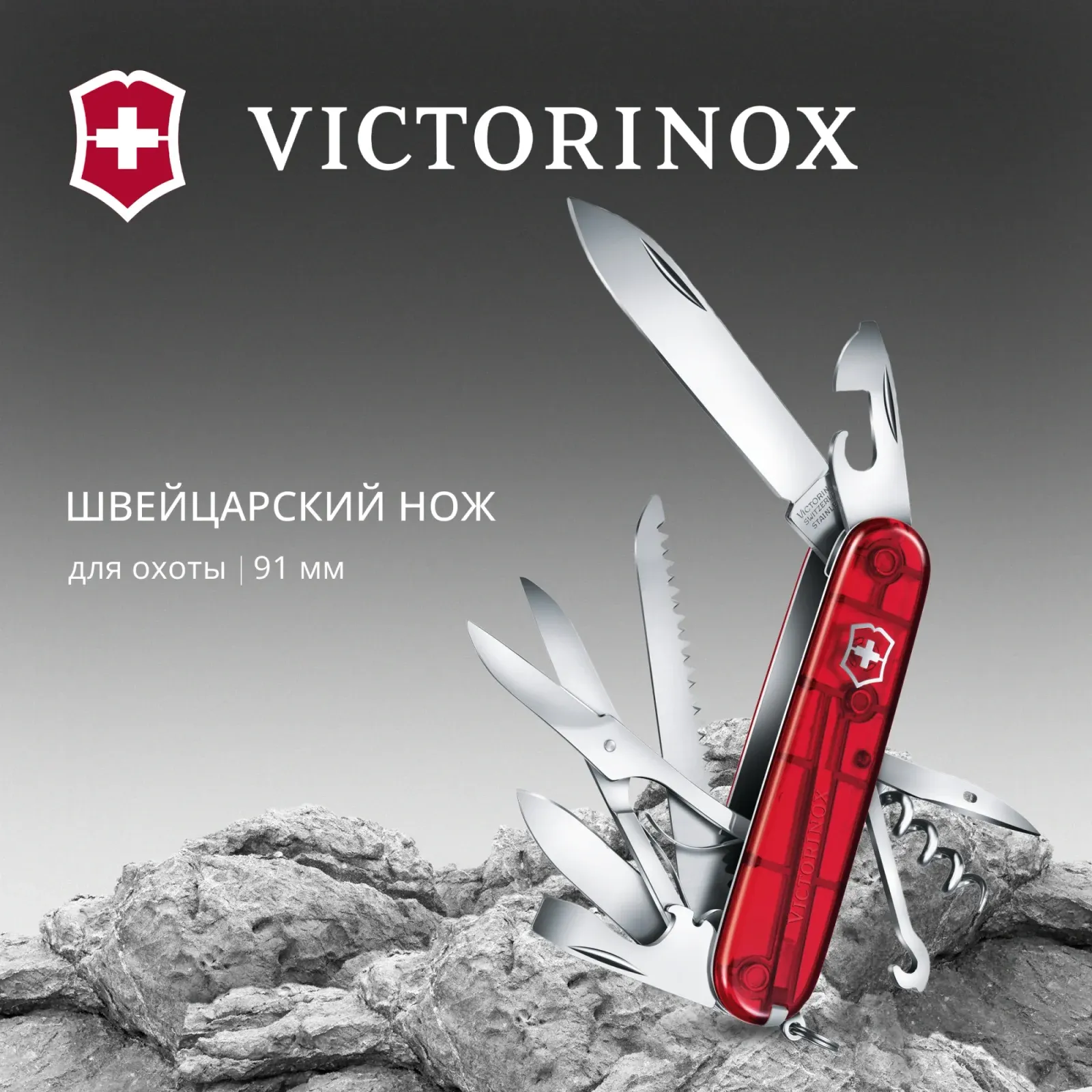 Ножи перочинные VICTORINOX Huntsman красный полупрозрачный - фото 3