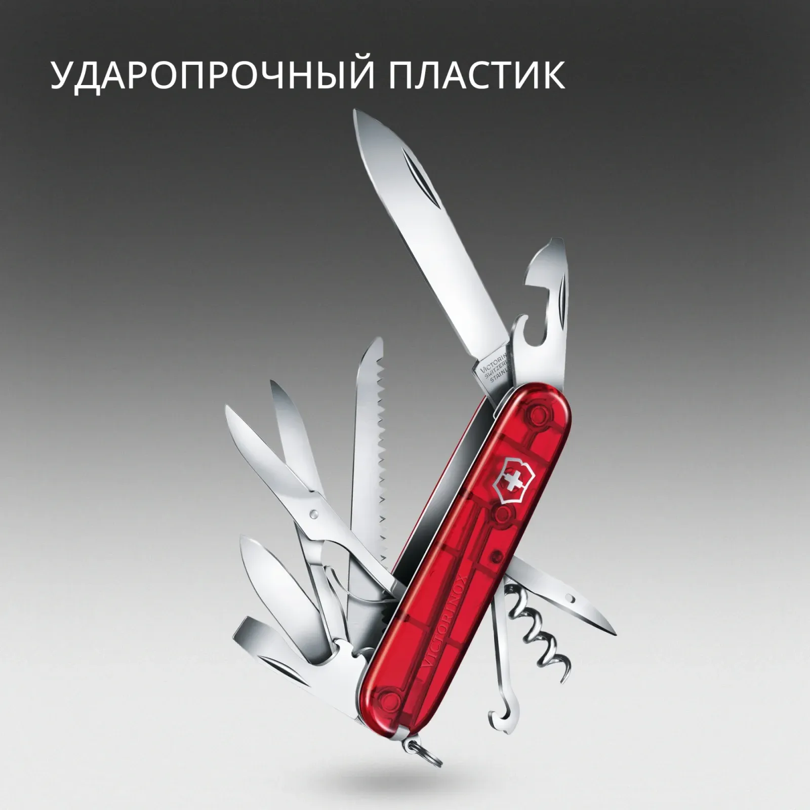Ножи перочинные VICTORINOX Huntsman красный полупрозрачный - фото 4