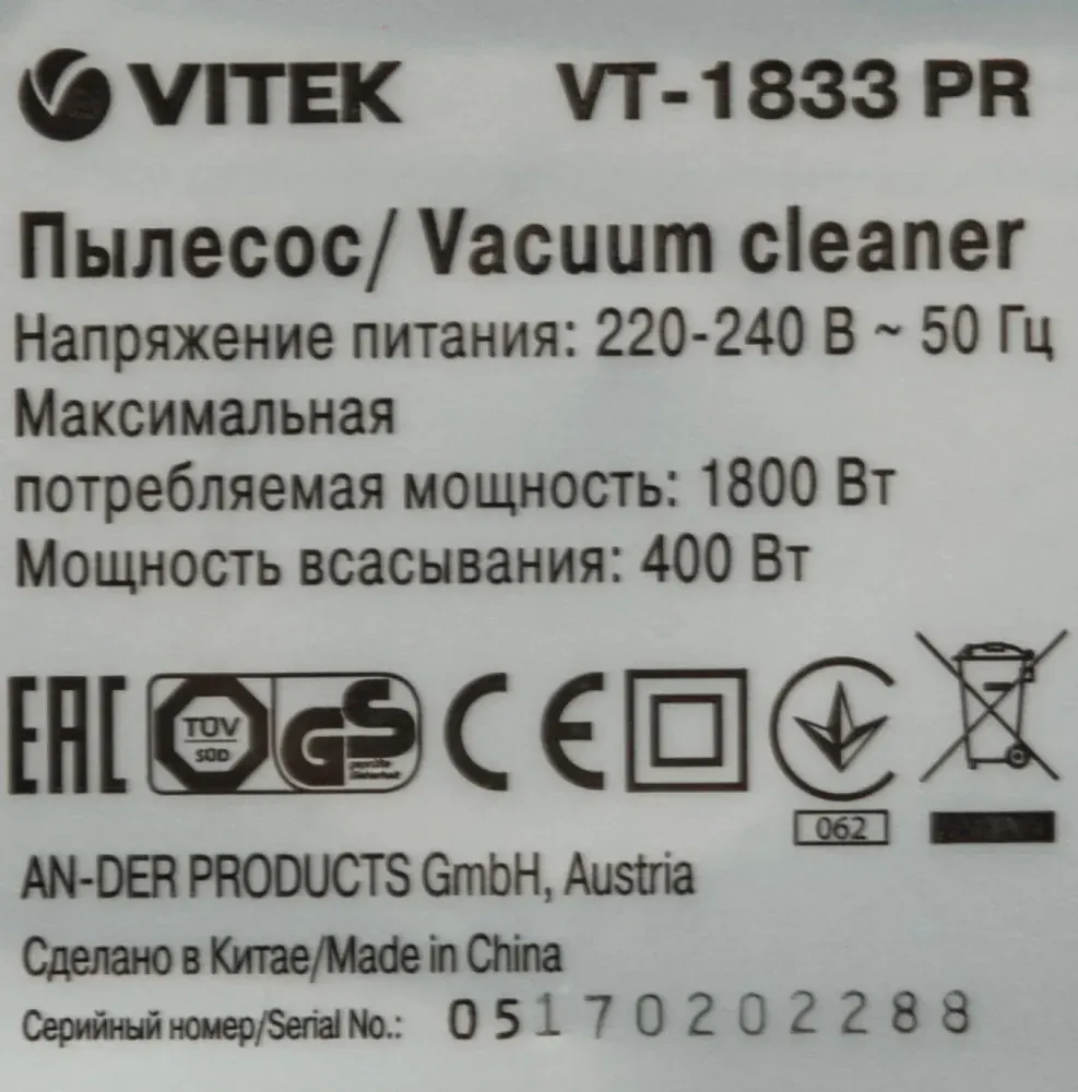 Пылесосы VITEK VT-1833 PR жемчужный - фото 3