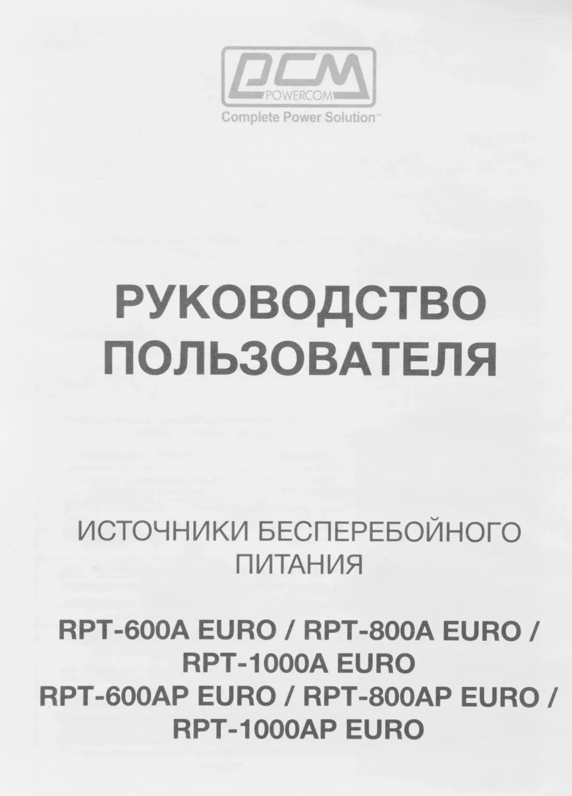 Источник бесперебойного питания Powercom Raptor RPT-800A EURO 480Вт 800ВА черный - фото 6