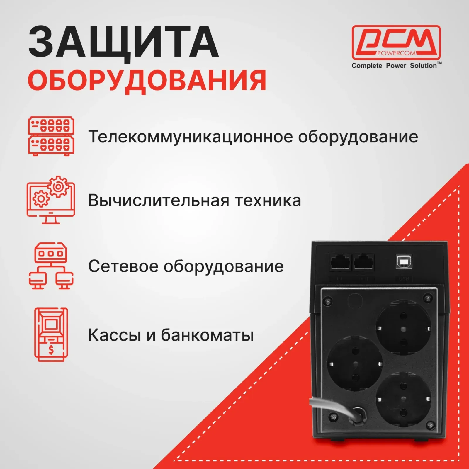 Источник бесперебойного питания Powercom RPT-800AP EURO 480Вт 800ВА - фото 6