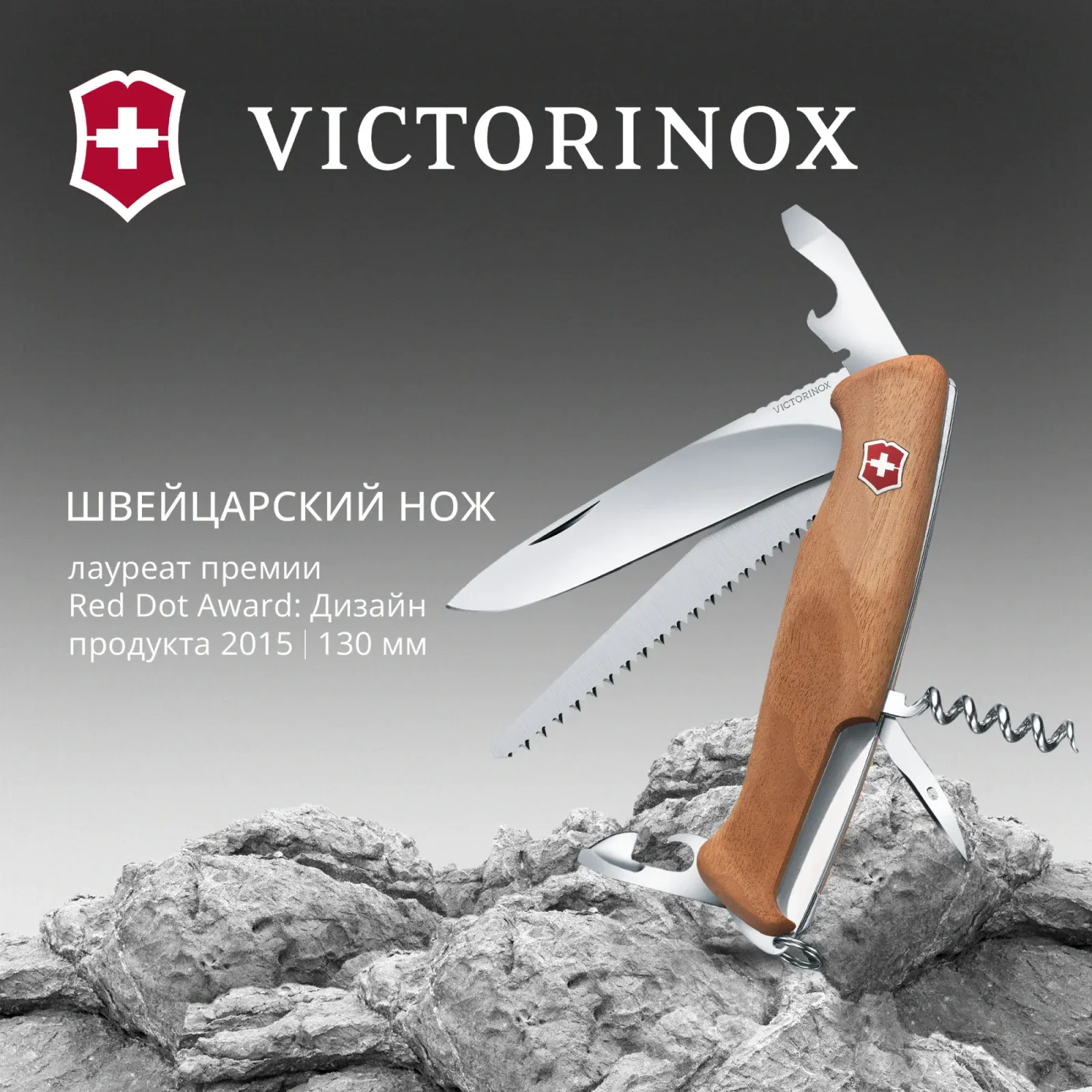 Ножи перочинные VICTORINOX RangerWood 55 дерево - фото 4