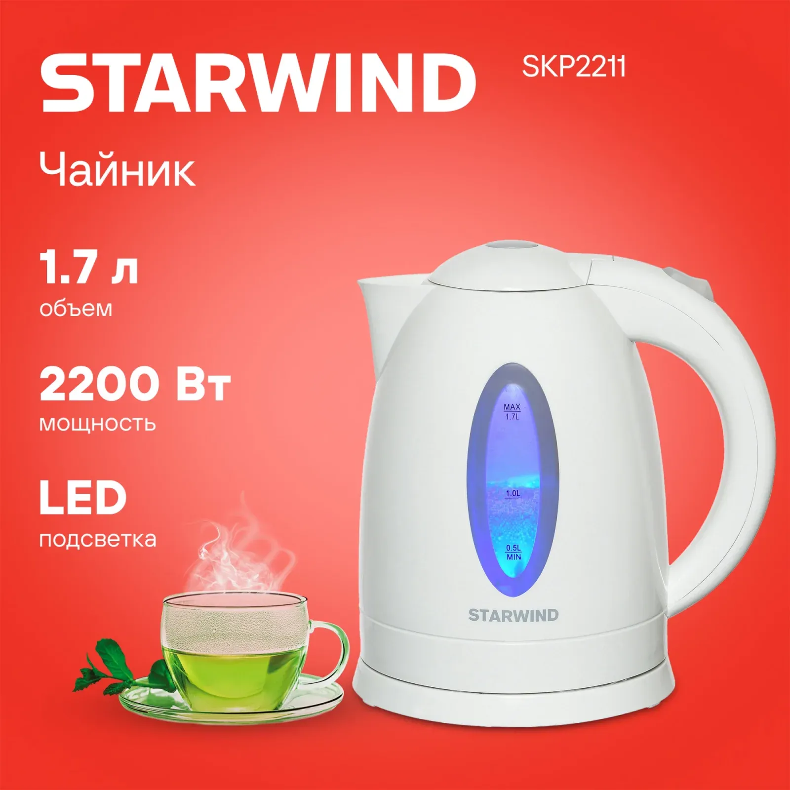 Чайник электрический Starwind SKP2211 1.7л. 2200Вт белый корпус: пластик - фото 8
