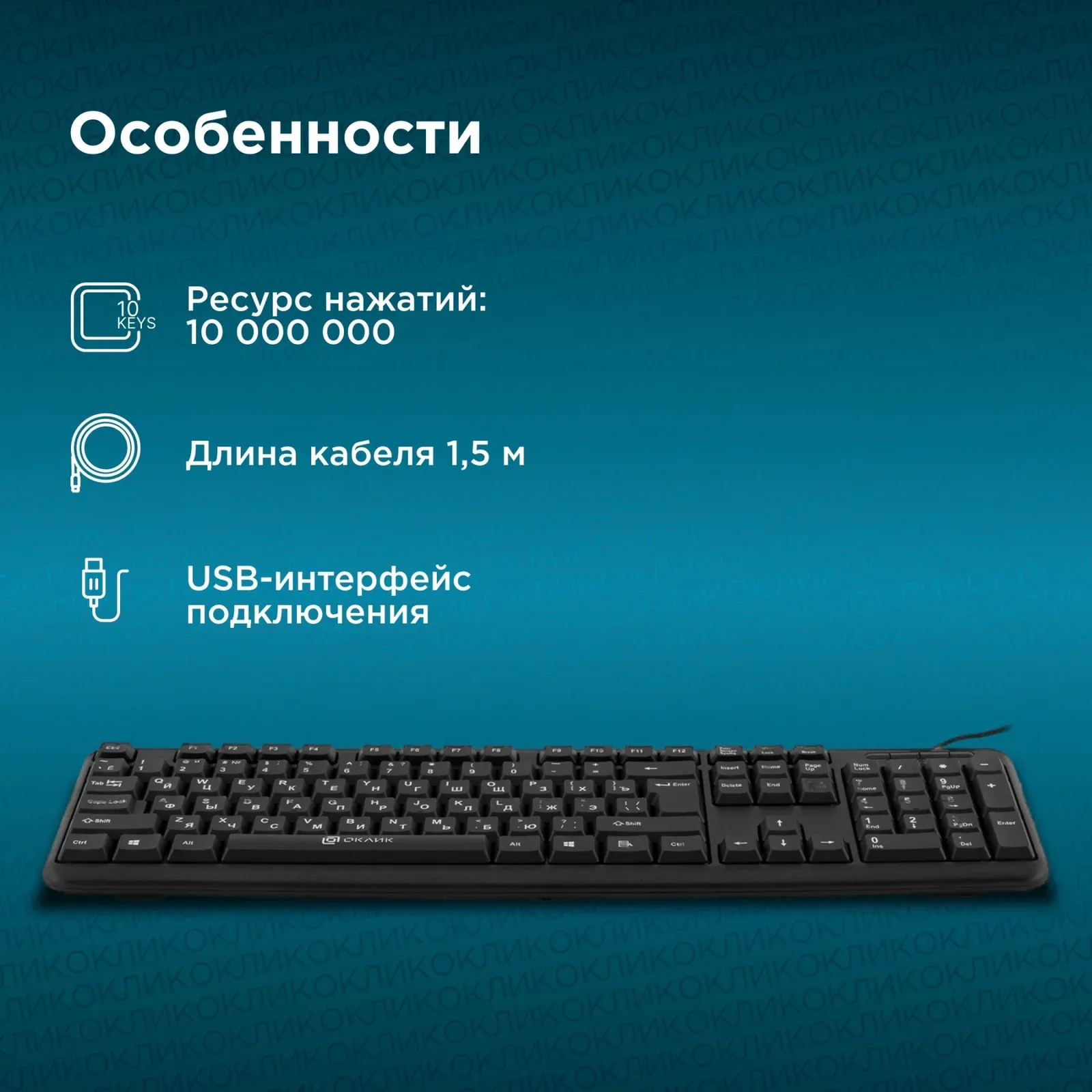 Клавиатура Оклик 180M черный USB 943626 кабель 1.6м - фото 3
