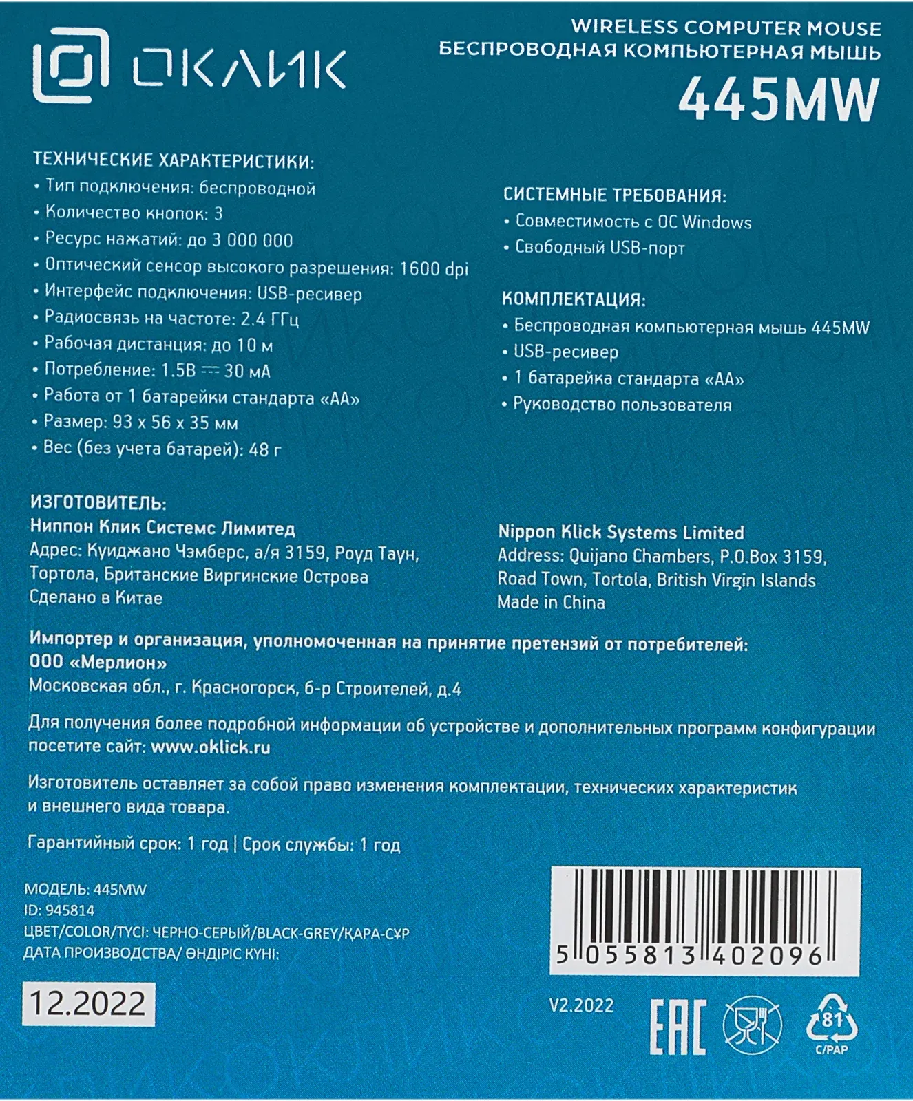 Мыши OKLICK 445MW - фото 2