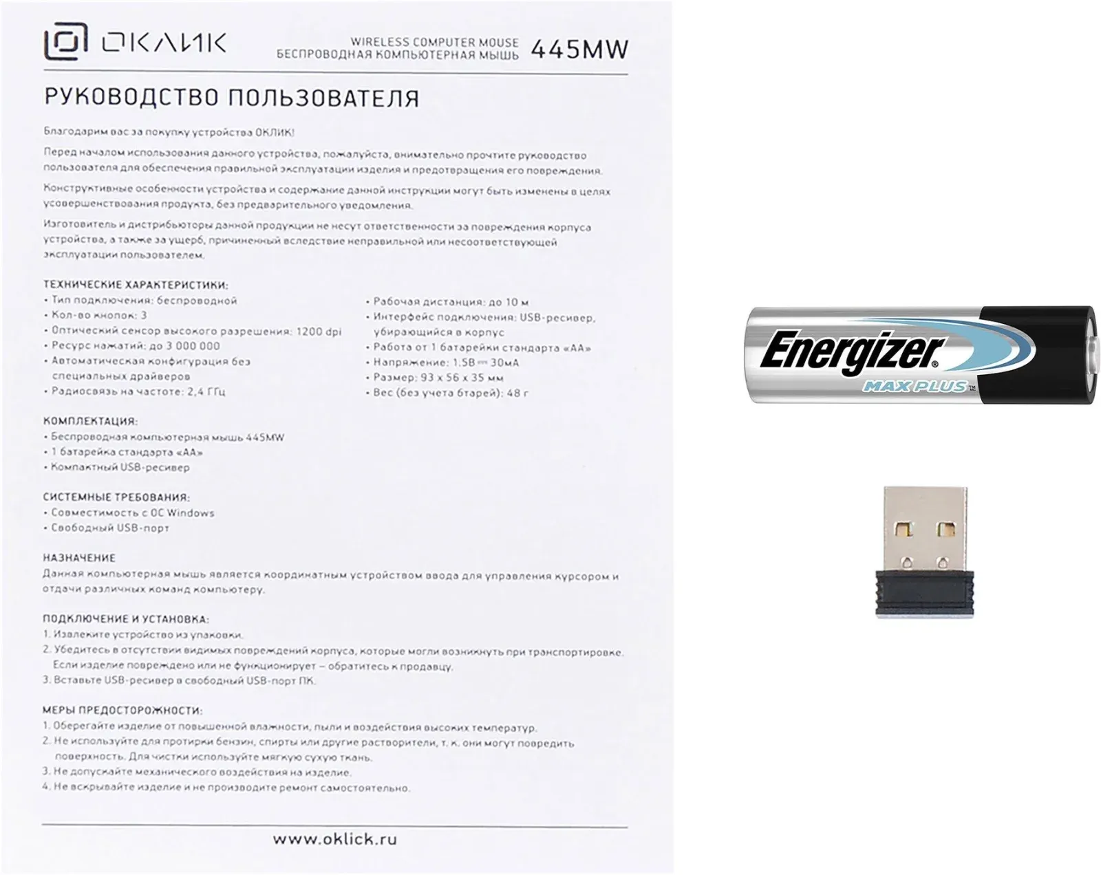 Мышь Оклик 445MW черный оптическая 1600dpi беспров. USB 3but 945817 - фото 6