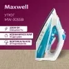 Утюг Maxwell MW-3055B 2200Вт белый/голубой - фото 6