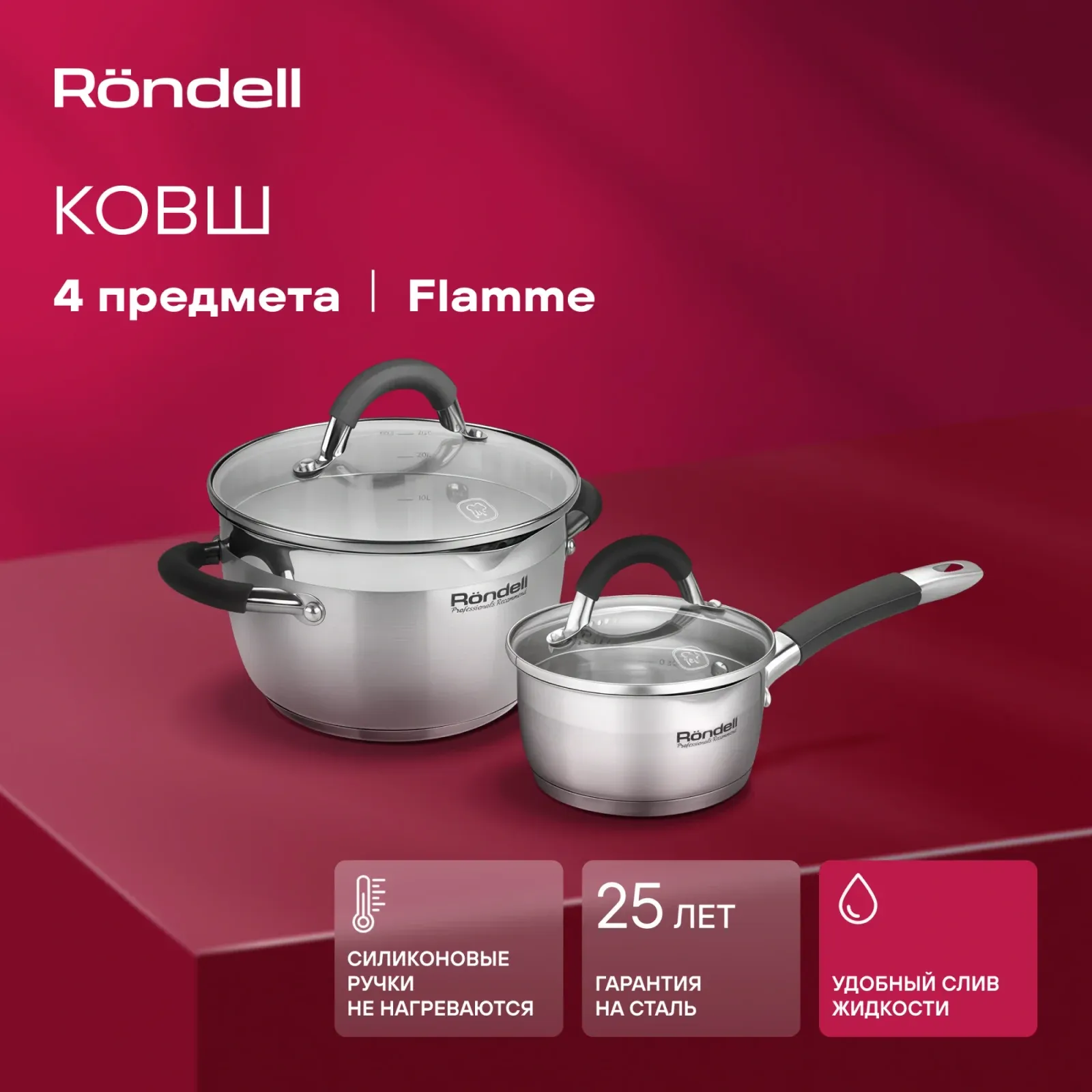 Набор кастрюль Rondell Flamme RDS-340 4 предмета - фото 2