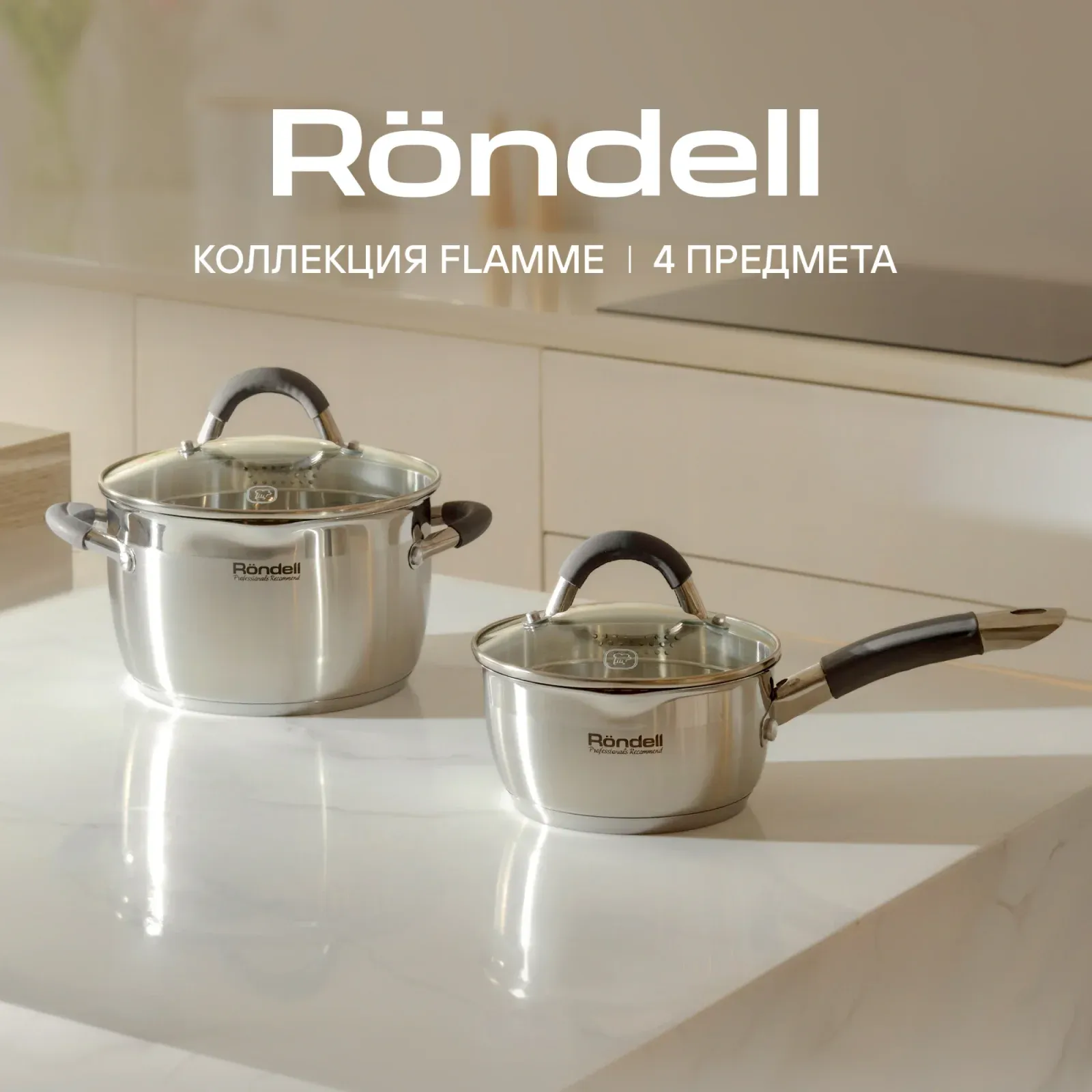 Набор кастрюль Rondell Flamme RDS-340 4 предмета - фото 3