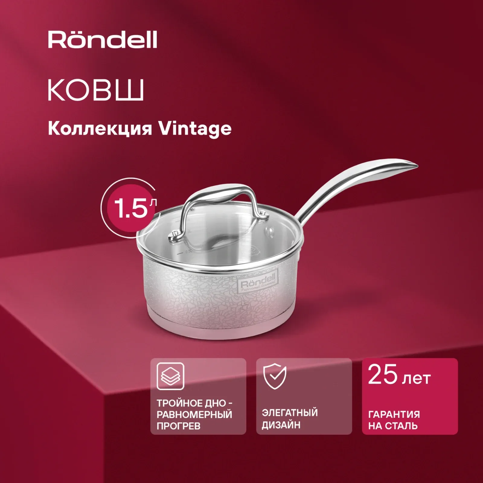 Ковш Rondell Vintage RDS-345 1.5л. d=16см с крышкой стальной, 1.5 л - фото 6