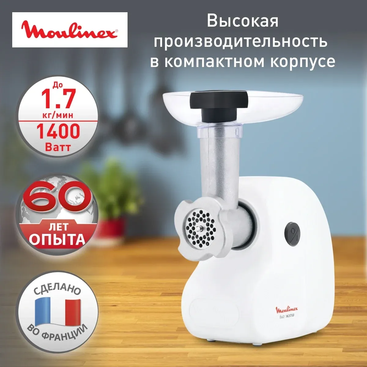 Мясорубка Moulinex ME208139 1400Вт белый - фото 2