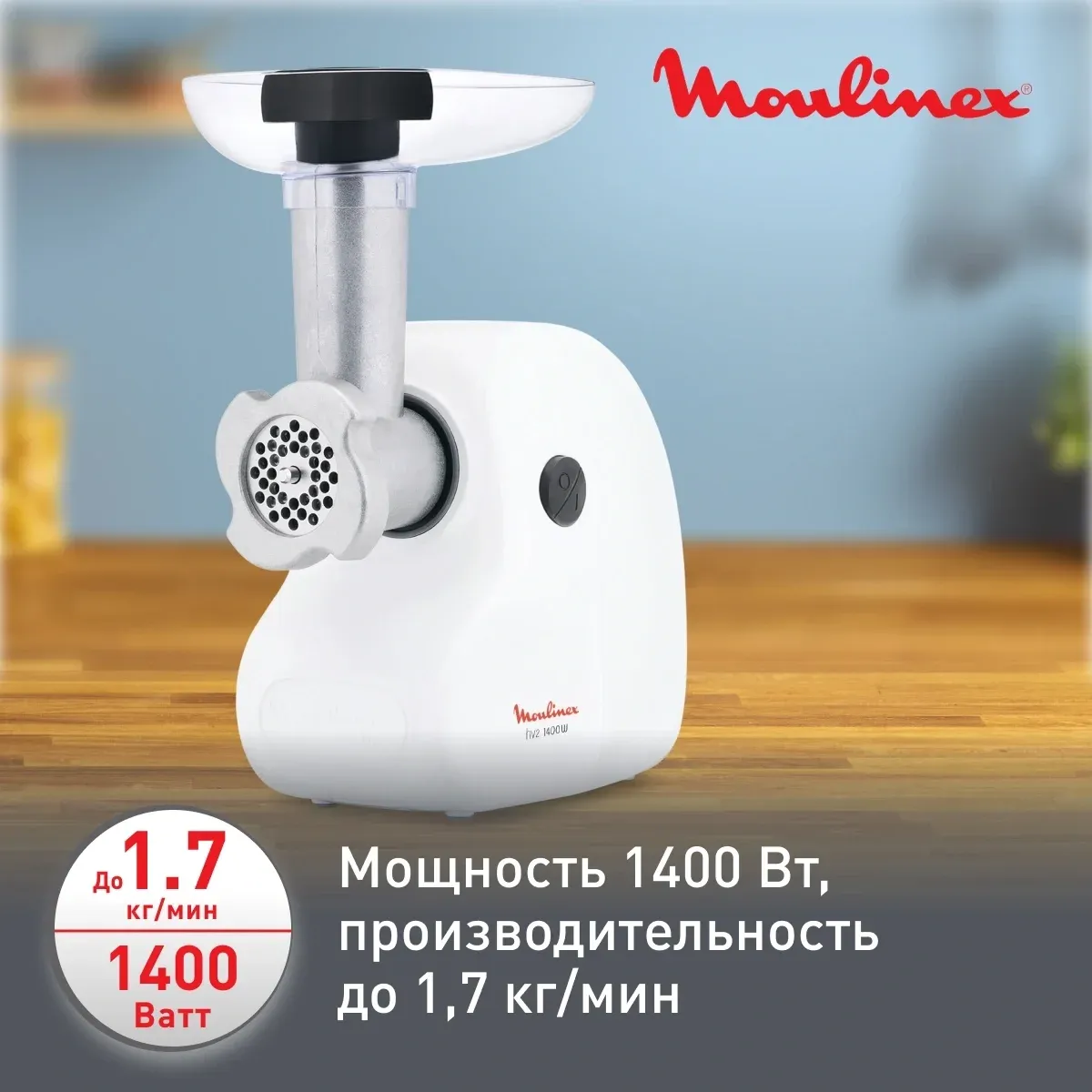 Мясорубка Moulinex ME208139 1400Вт белый - фото 3