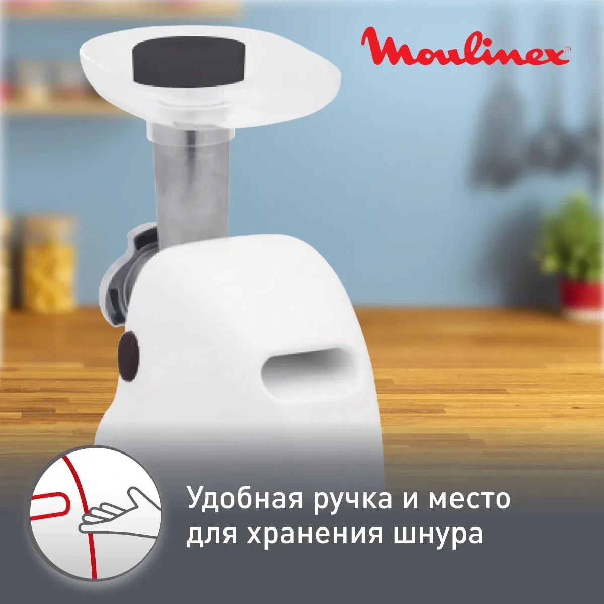 Мясорубка Moulinex ME208139 1400Вт белый - фото 6
