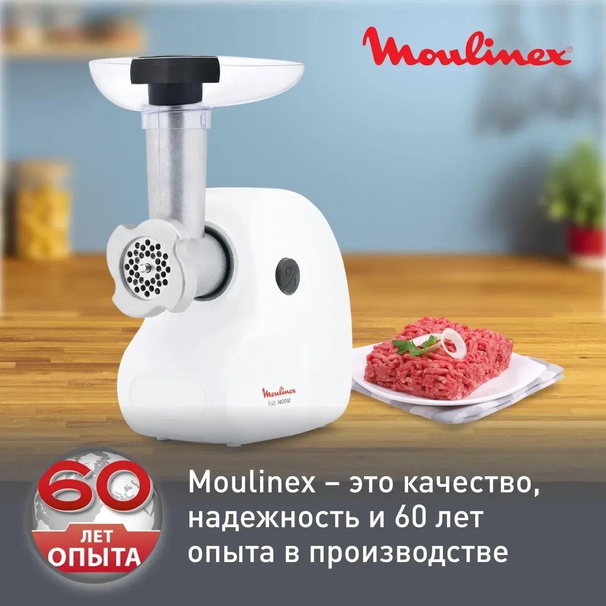 Мясорубка Moulinex ME208139 1400Вт белый - фото 7