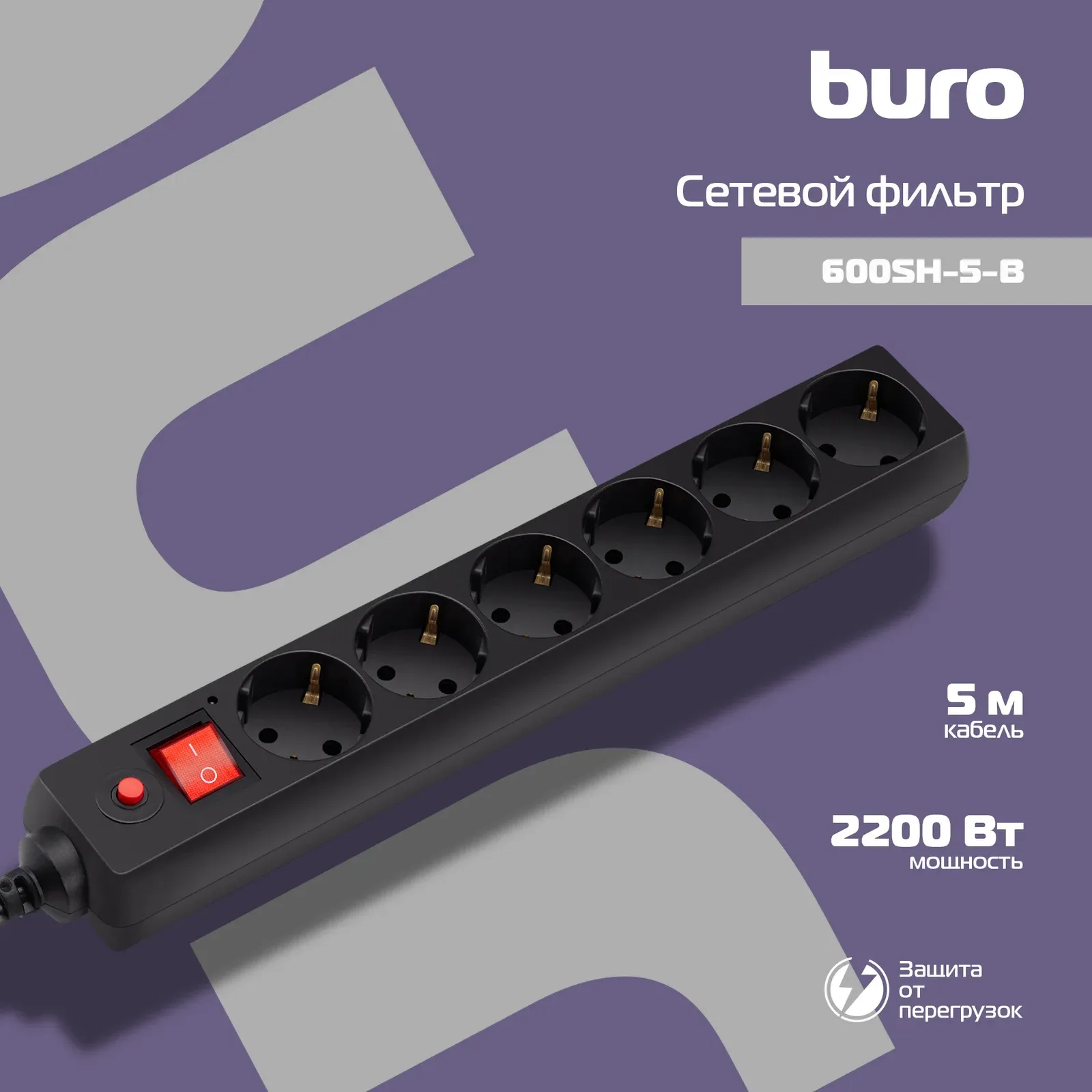 Аксессуары BURO 600SH-5-B черный - фото 2