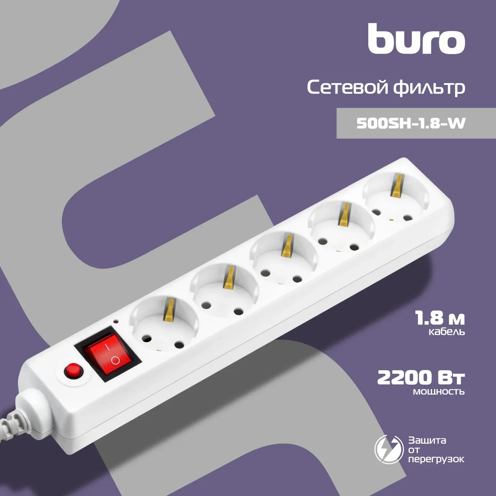 Аксессуары BURO 500SH-1.8-W белый - фото 1