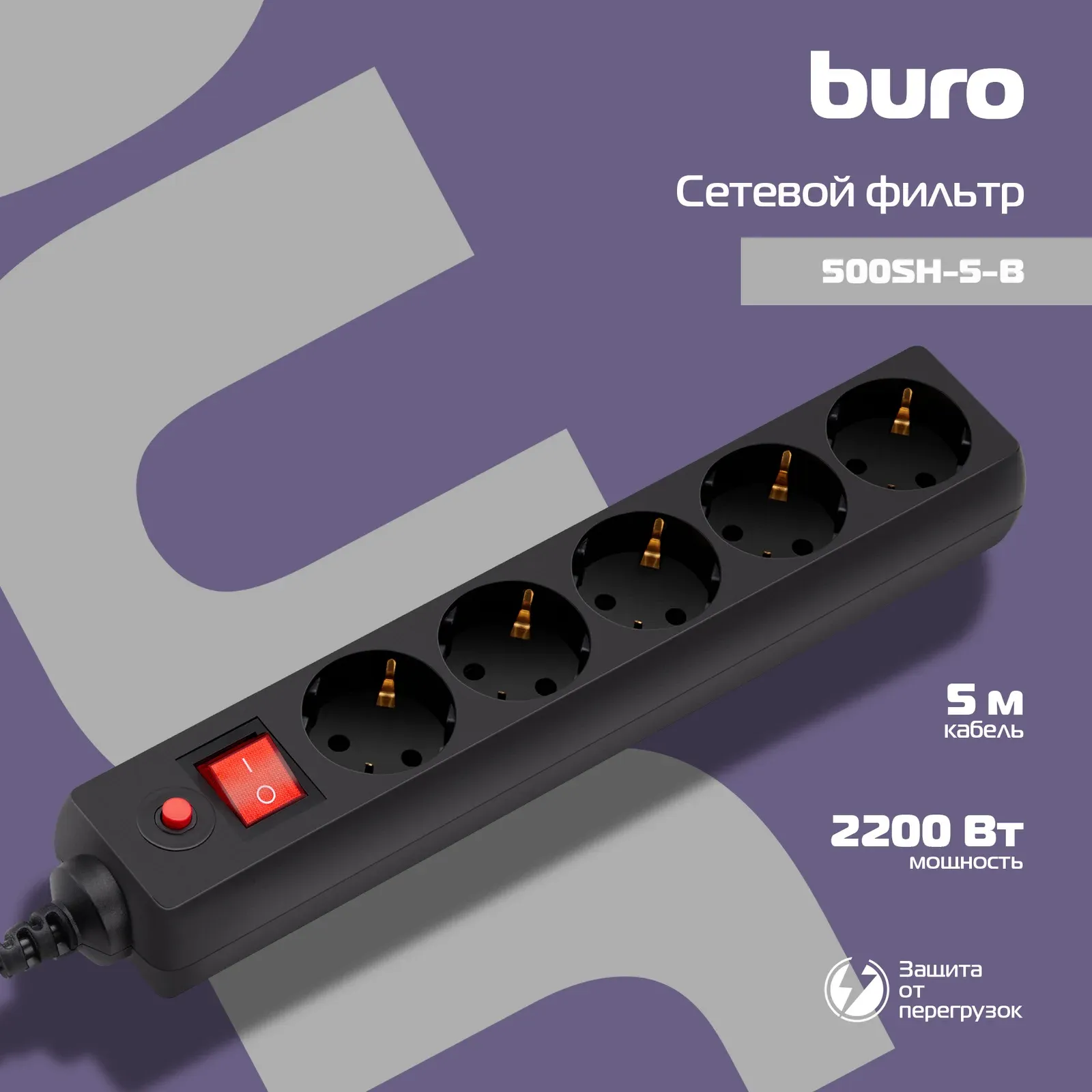 Аксессуары BURO 500SH-5-B черный - фото 2