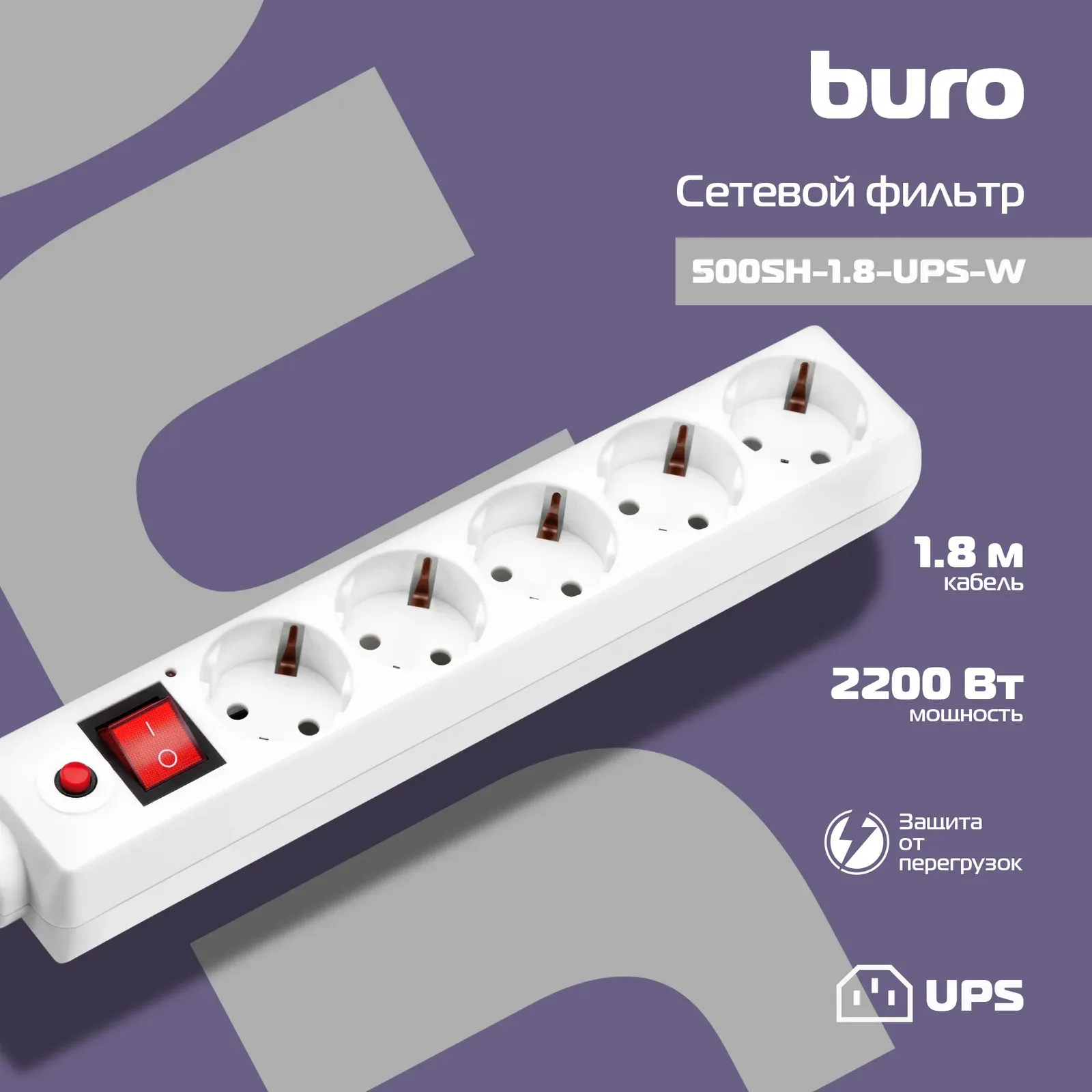 Аксессуары BURO 500SH-1.8-UPS-W белый - фото 1