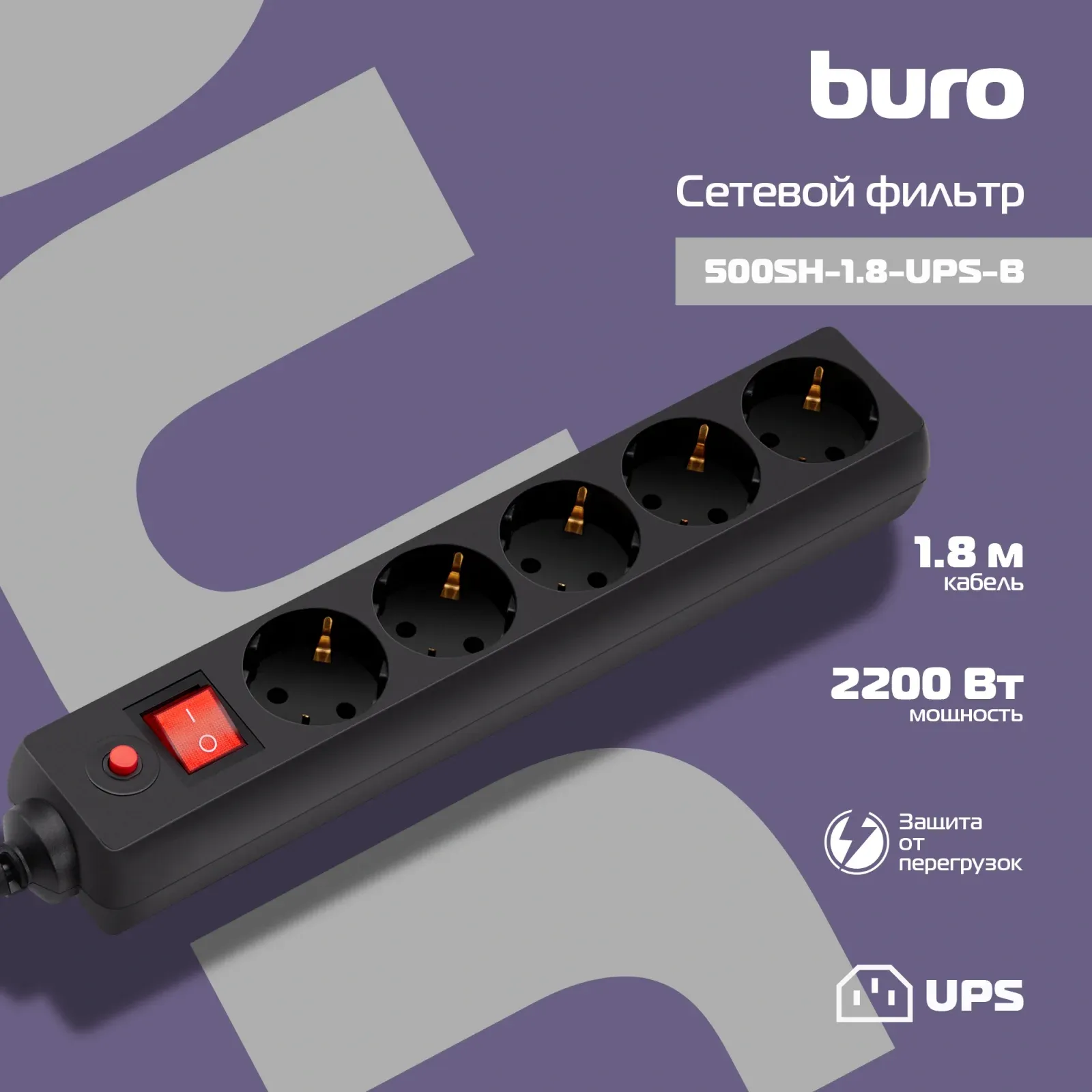 Аксессуары BURO 500SH-1.8-UPS-B черный - фото 1