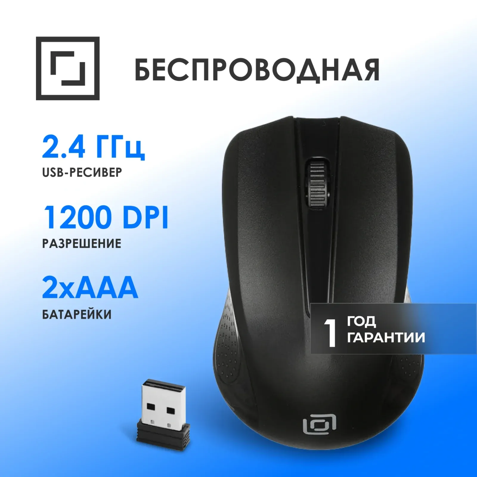 Мыши OKLICK 485MW - фото 1