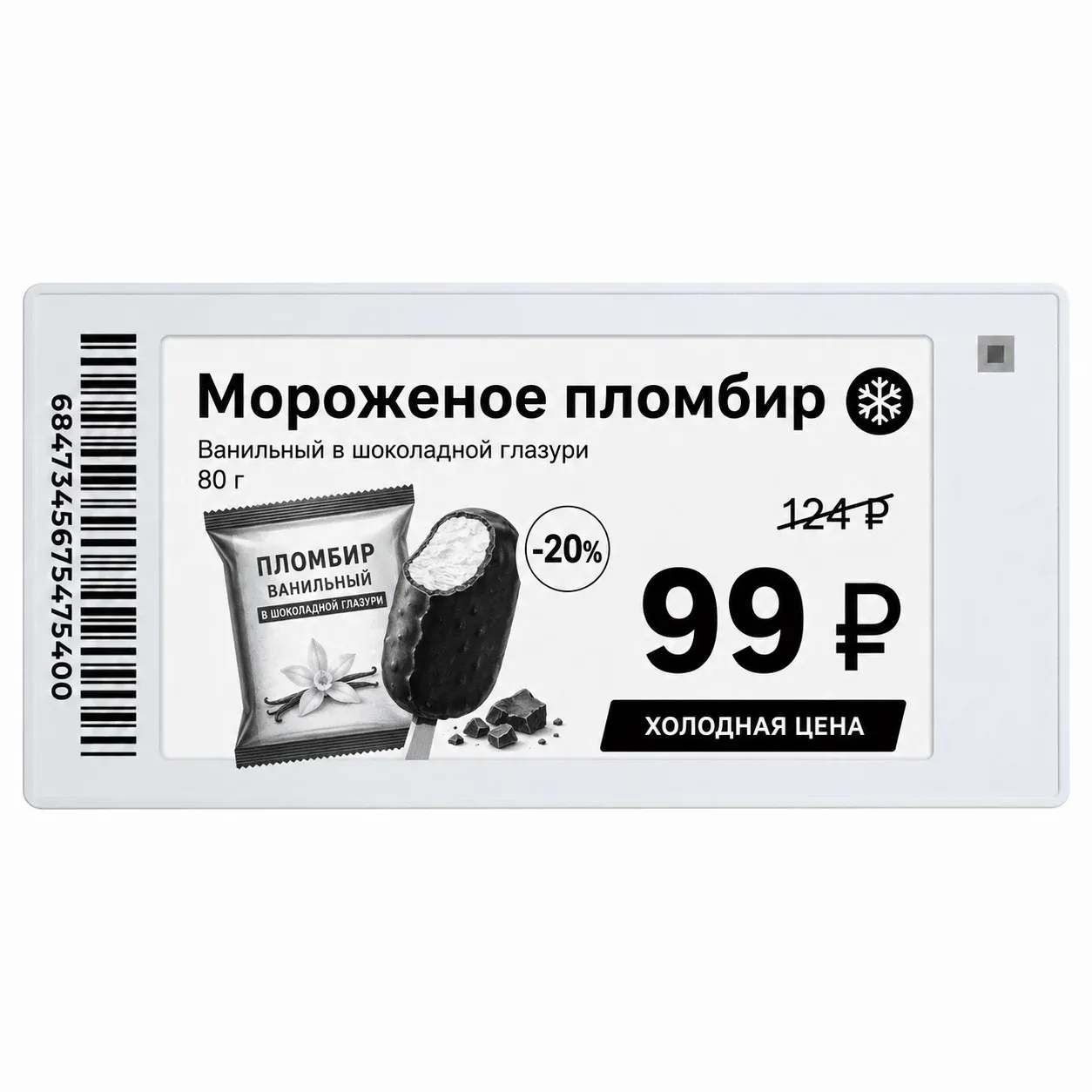 Электронный ценник MERTECH ESL26 Nova 2,67″ морозостойкий