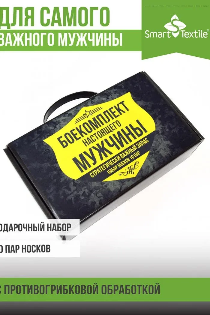 Комплект 10 пар противогрибковых носков в подарочной коробке Боекомплект настоящего мужчины, Черный, 25
