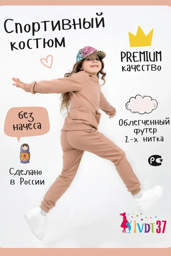 Костюм КТ0042 детский