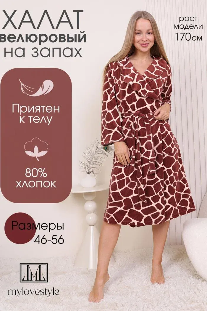 Халат женский